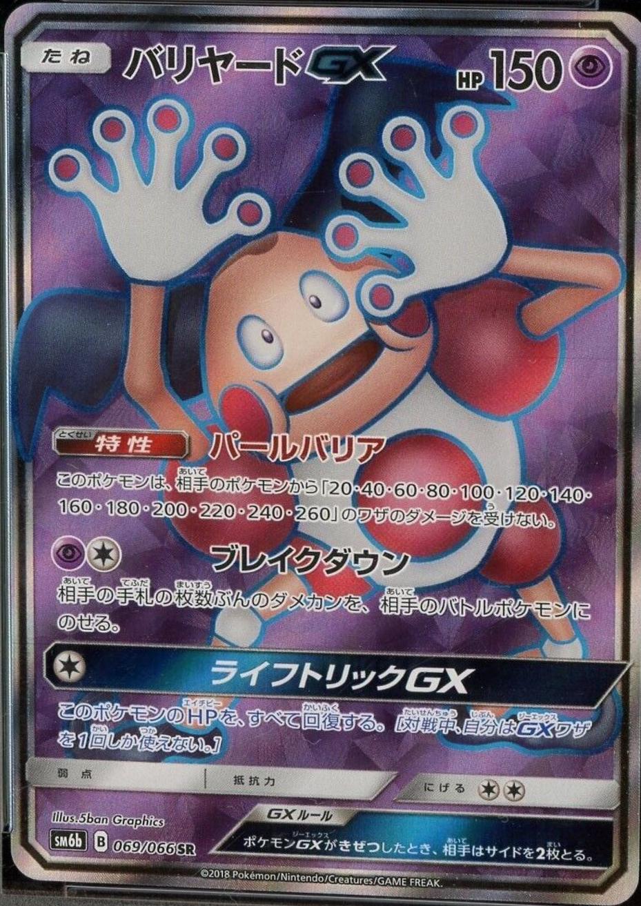 Mr. Mime GX