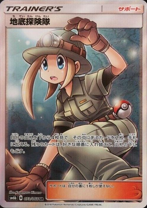 Underground Expedition