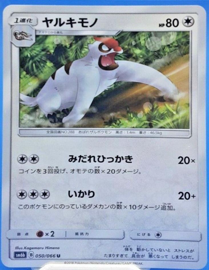 Vigoroth