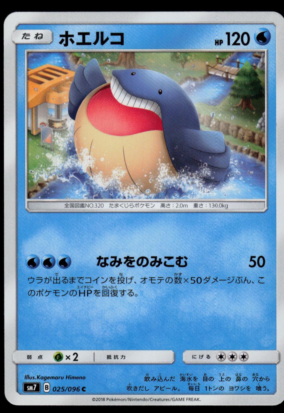 Wailmer