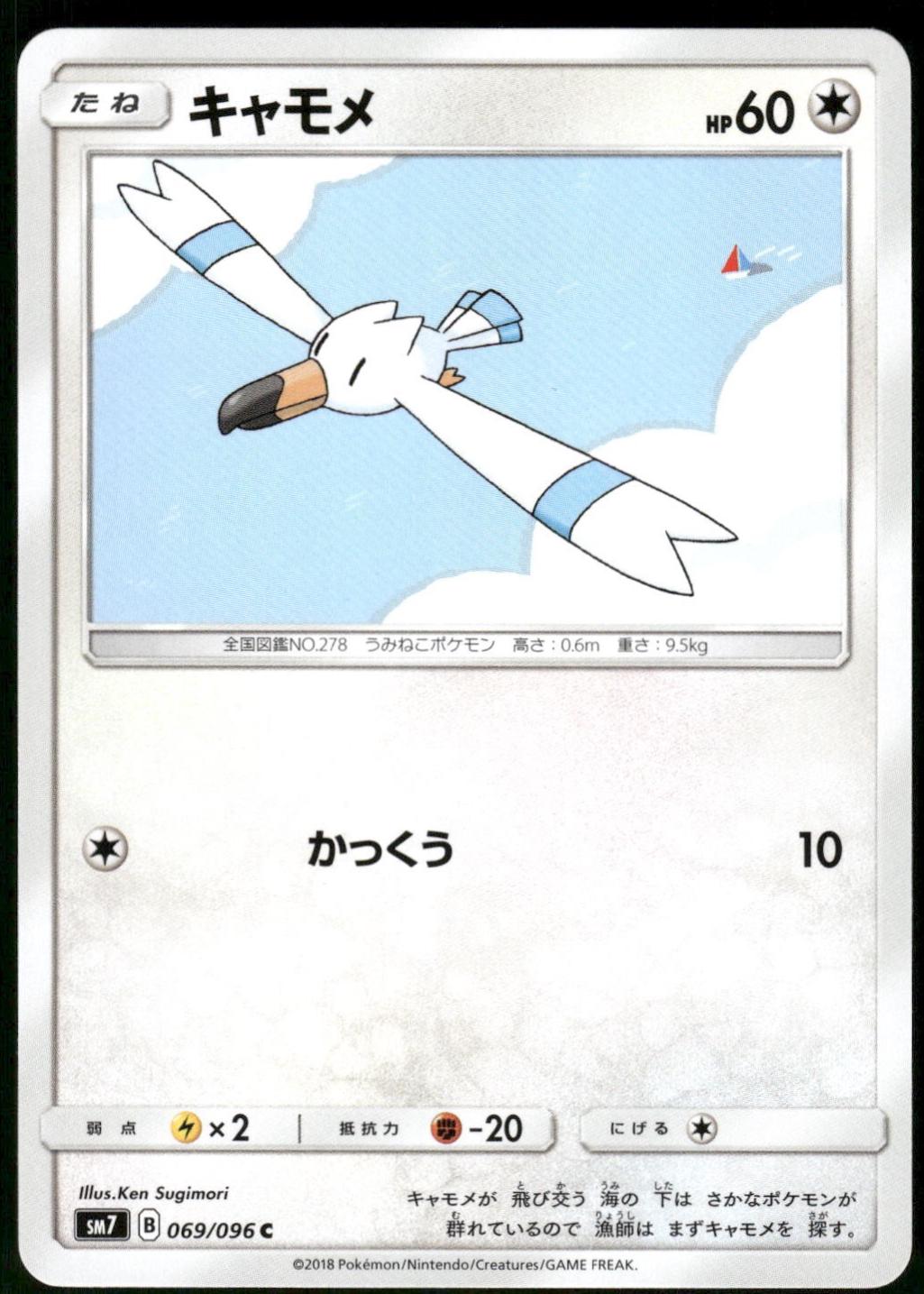 Wingull