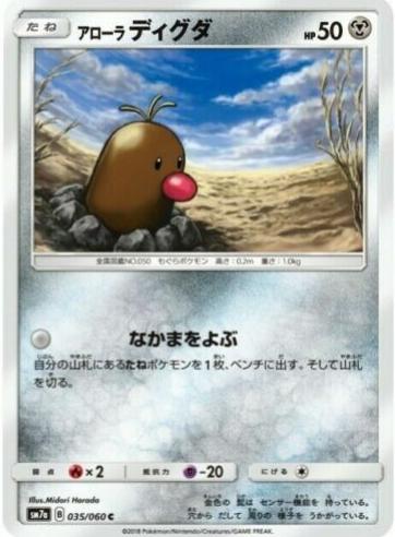 Alolan Diglett