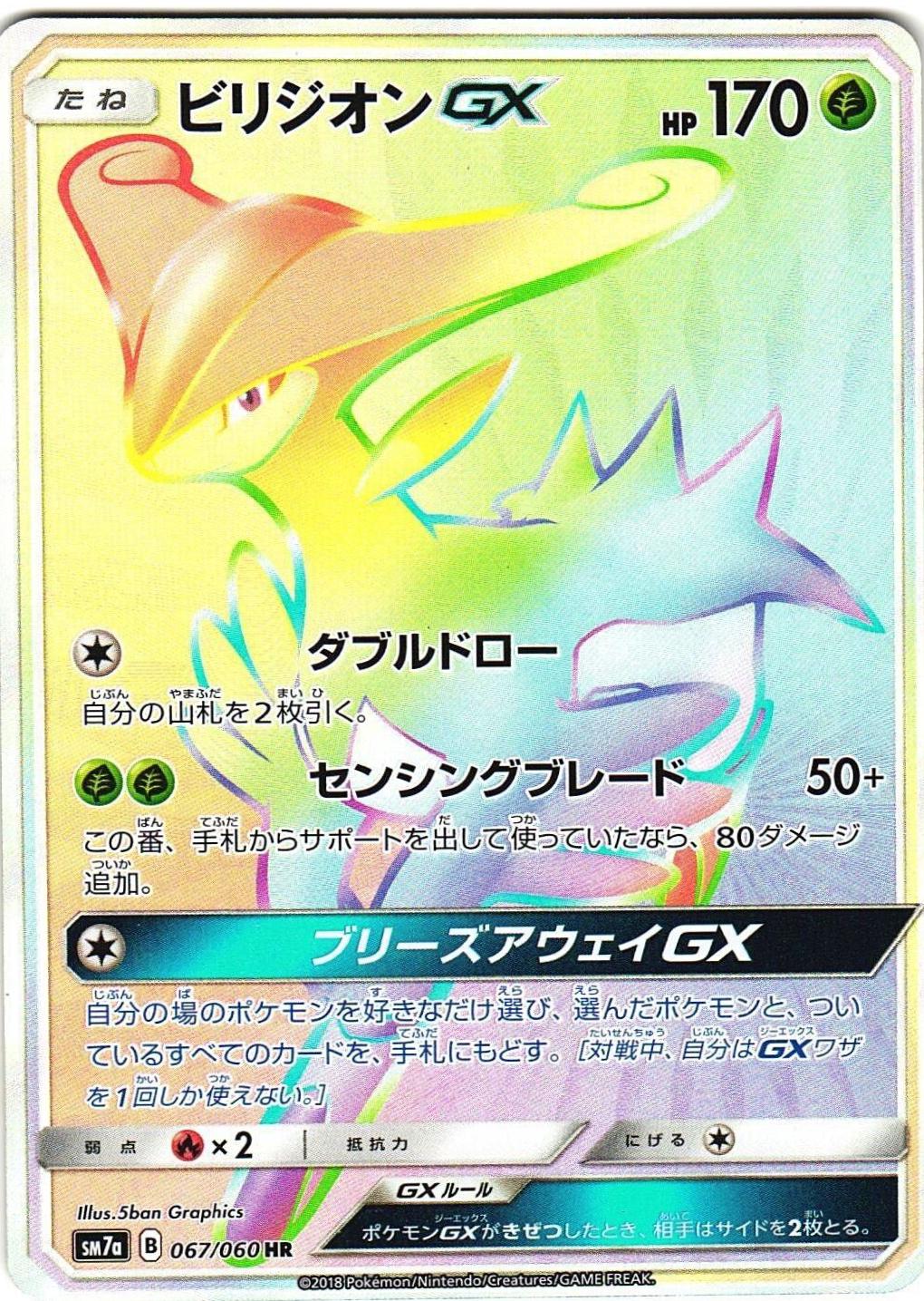 Virizion GX