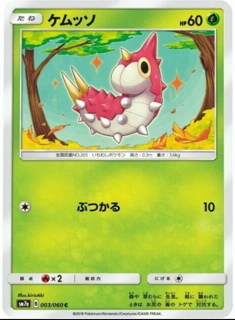 Wurmple