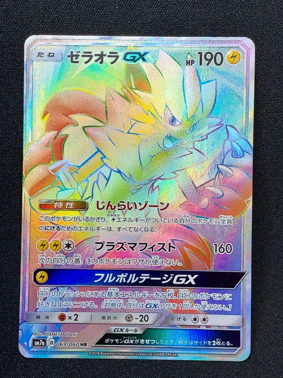 Zeraora GX