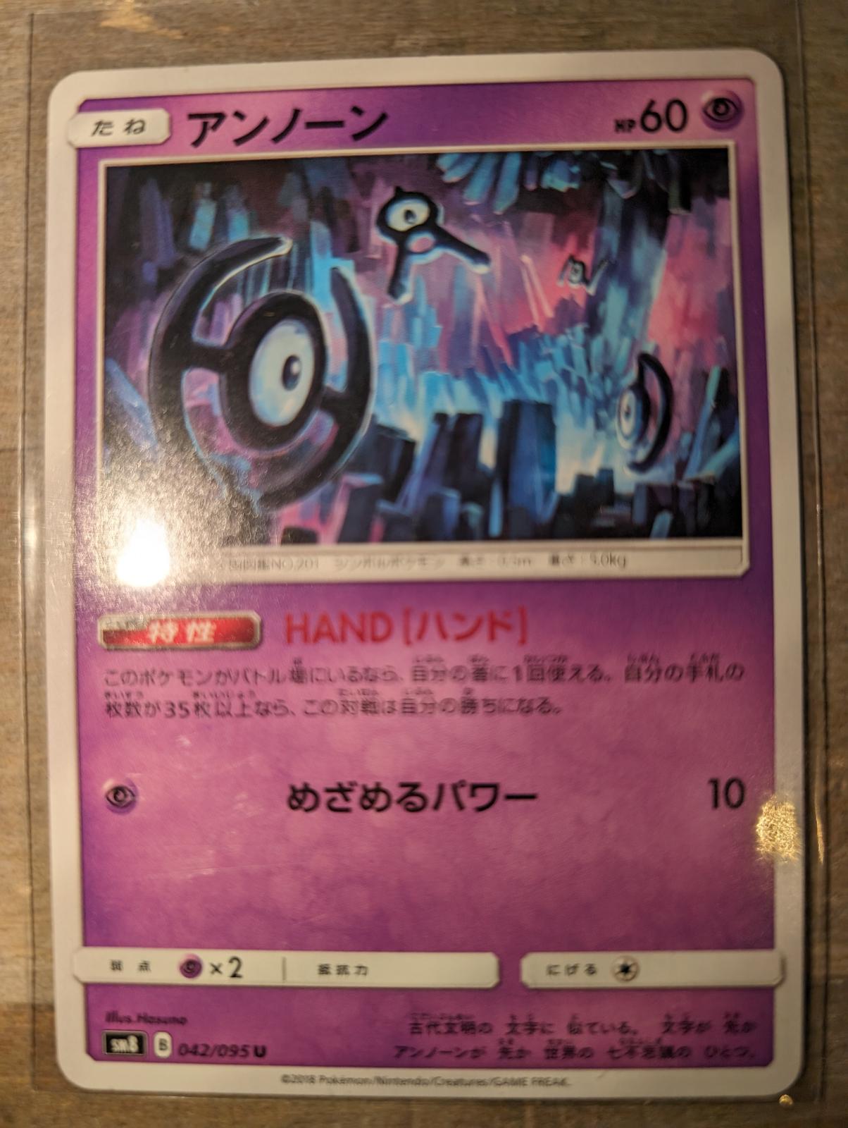 Unown