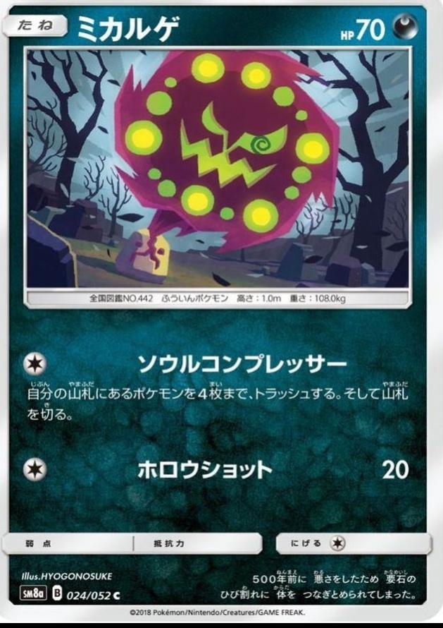 Spiritomb