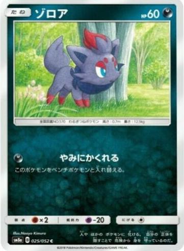 Zorua