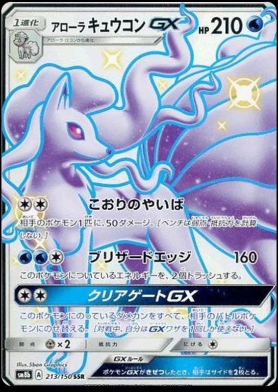 GX Ultra Shiny