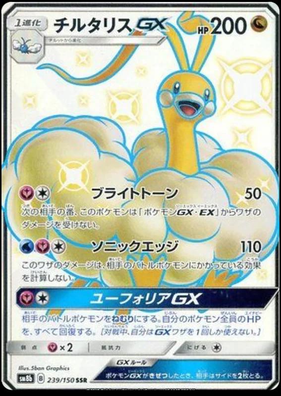 GX Ultra Shiny