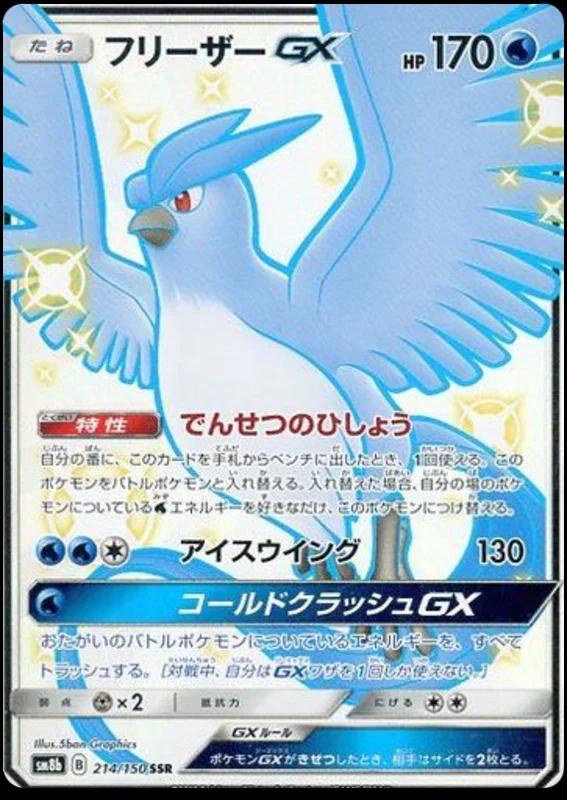 GX Ultra Shiny