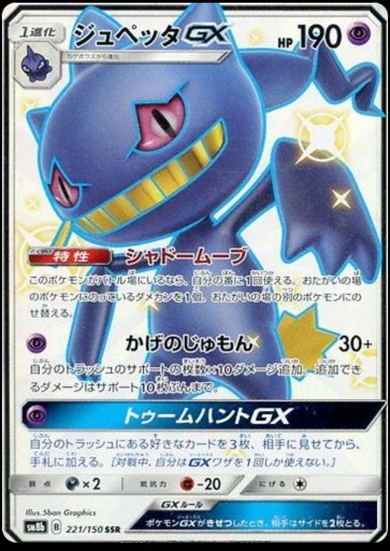 GX Ultra Shiny
