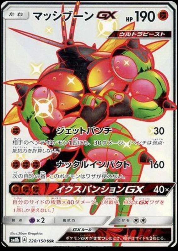 GX Ultra Shiny
