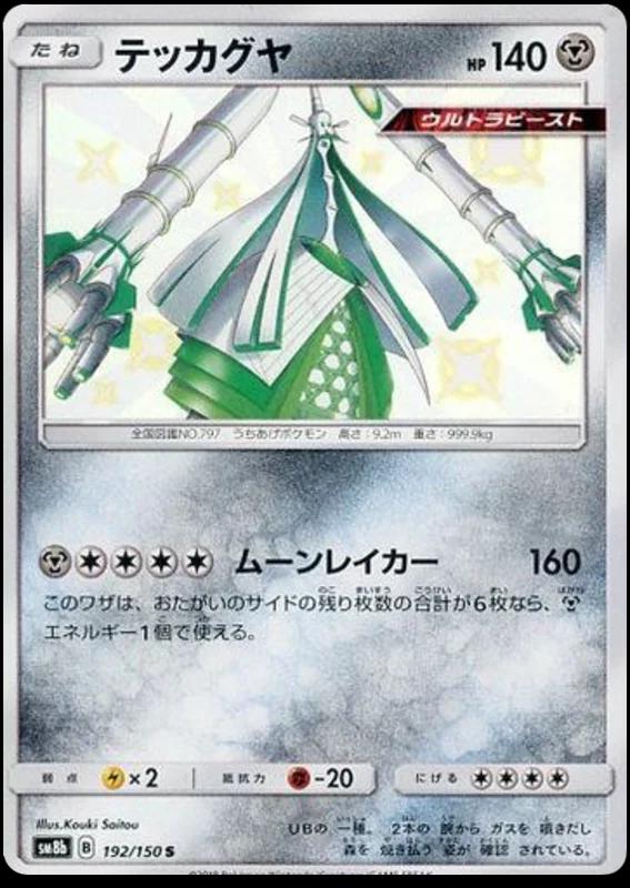 GX Ultra Shiny