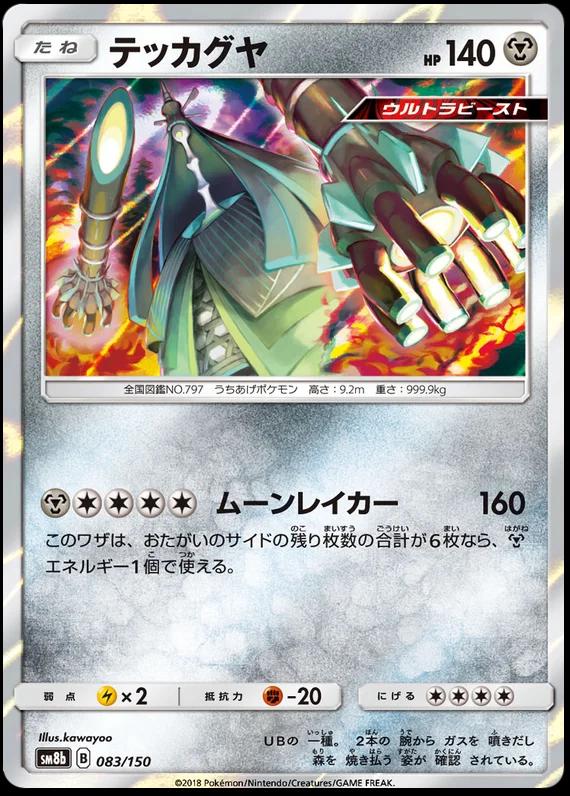 GX Ultra Shiny