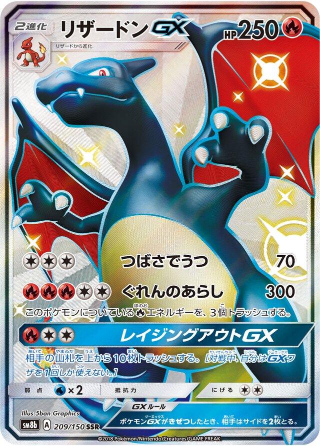 GX Ultra Shiny