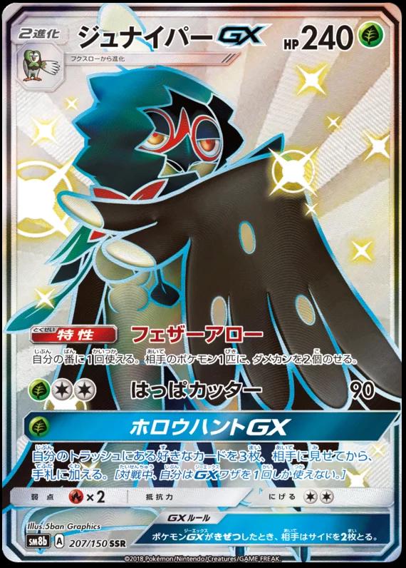 GX Ultra Shiny