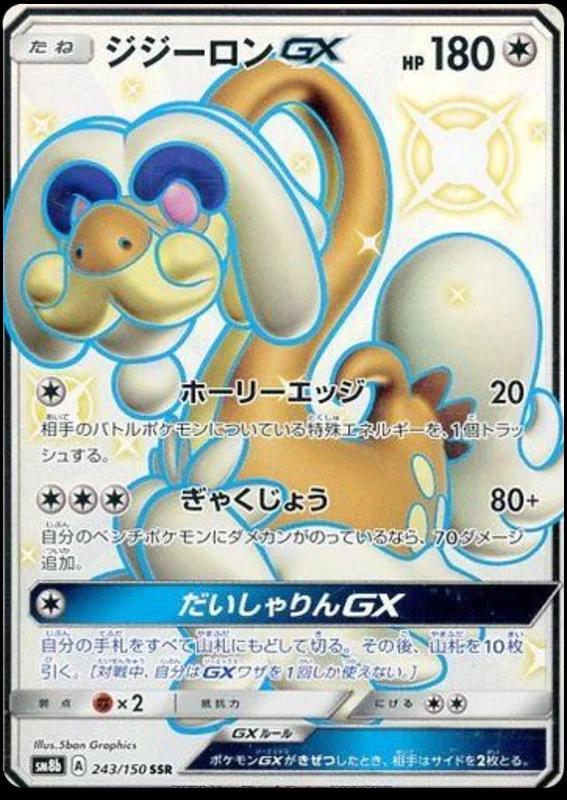 GX Ultra Shiny