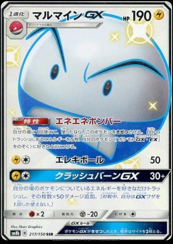 GX Ultra Shiny