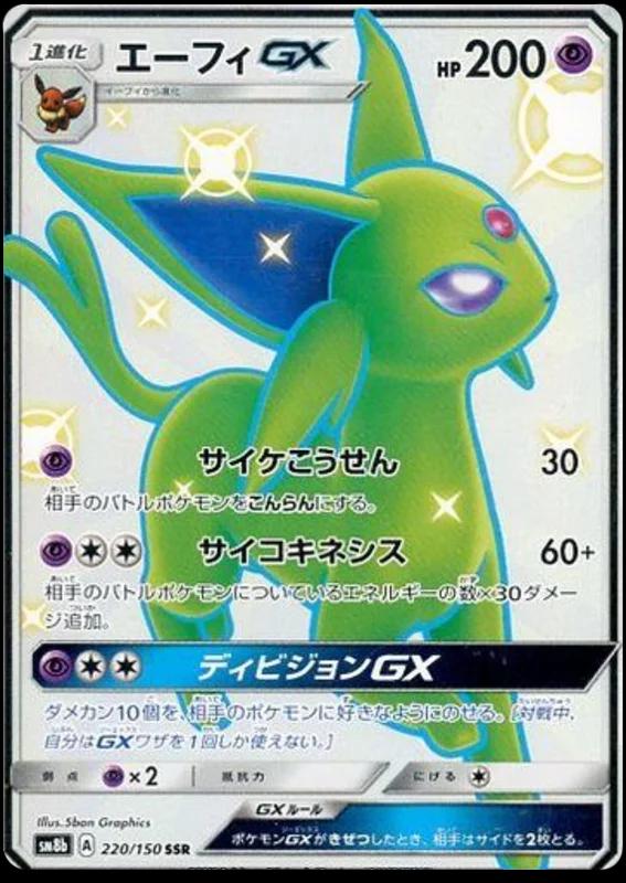 GX Ultra Shiny