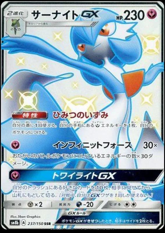 GX Ultra Shiny