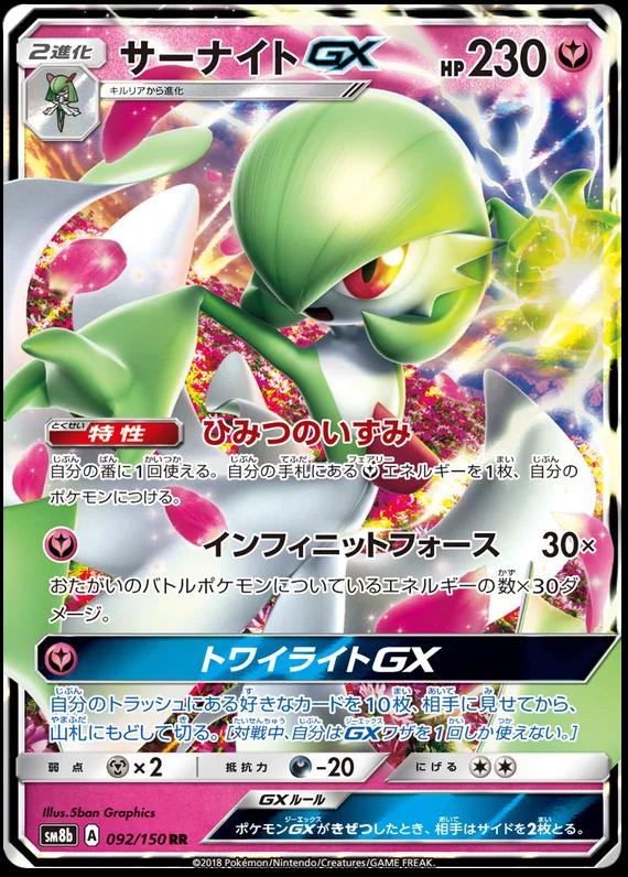 GX Ultra Shiny