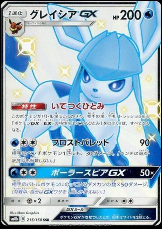 GX Ultra Shiny
