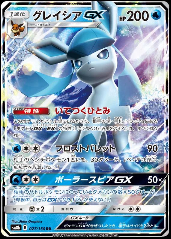 GX Ultra Shiny
