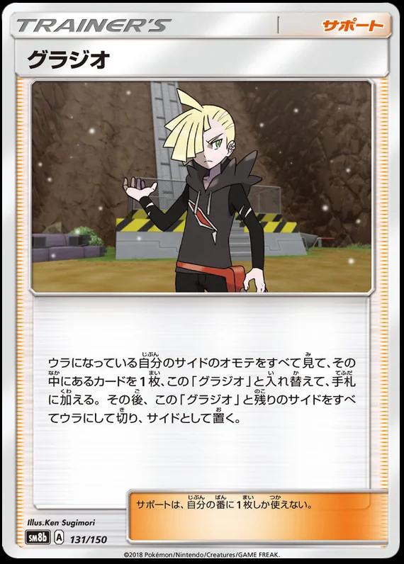 GX Ultra Shiny