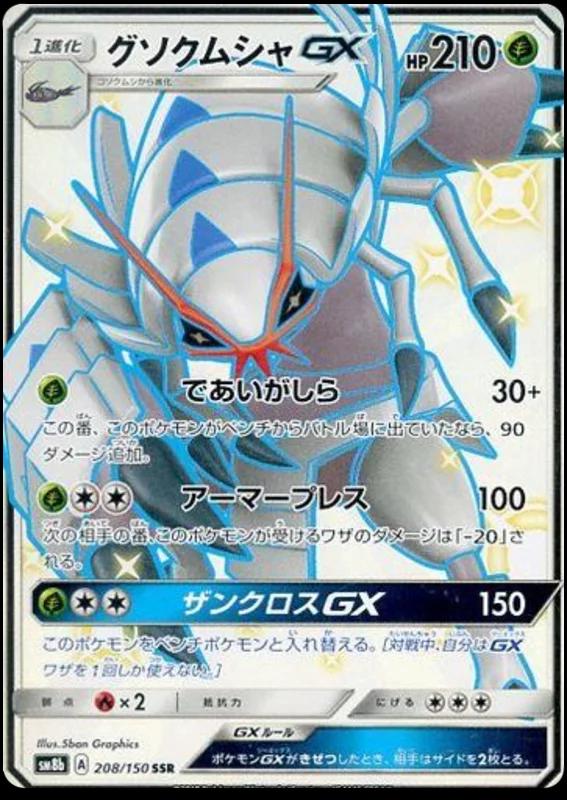 GX Ultra Shiny