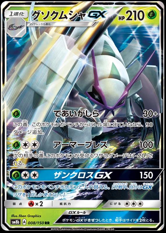 GX Ultra Shiny