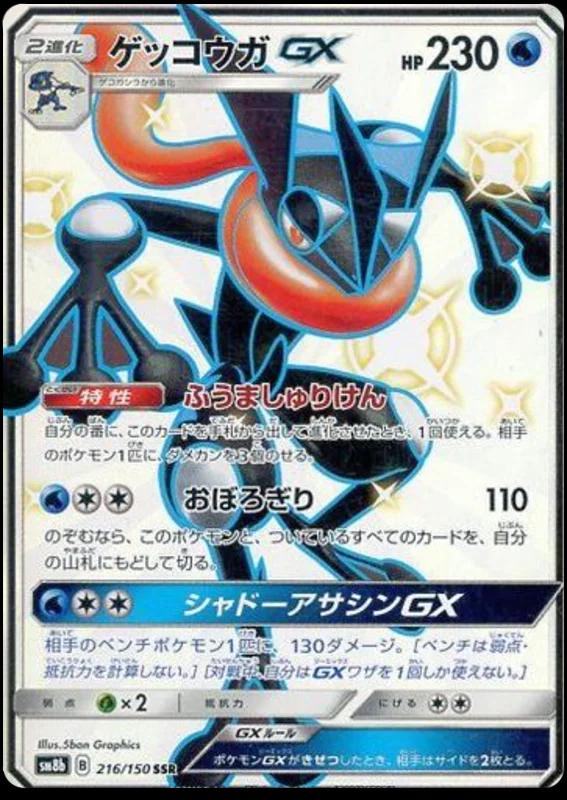 GX Ultra Shiny
