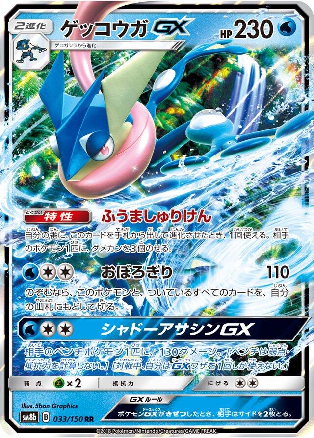 GX Ultra Shiny