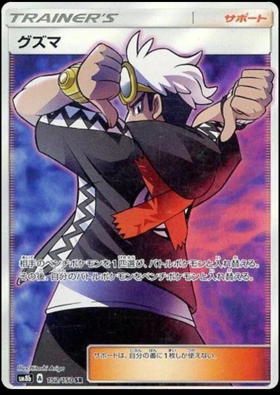 GX Ultra Shiny