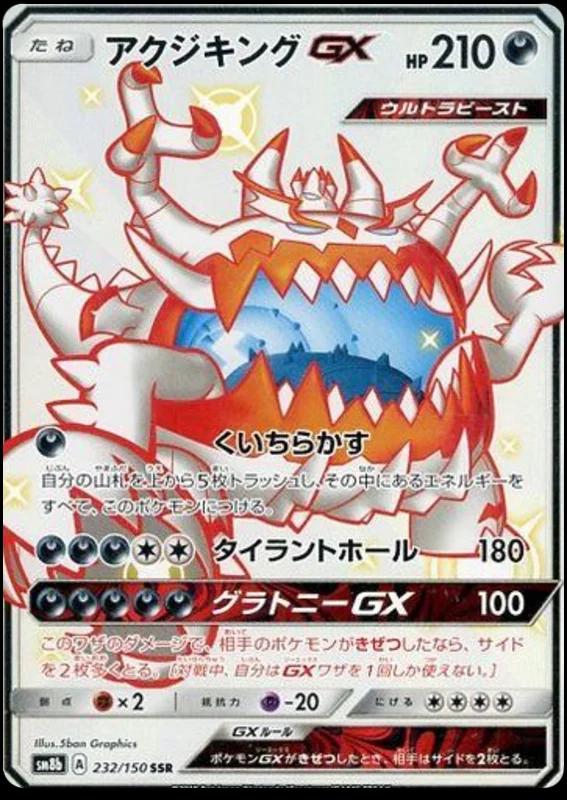 GX Ultra Shiny