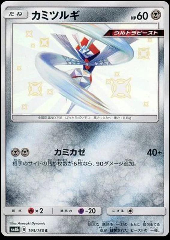 GX Ultra Shiny