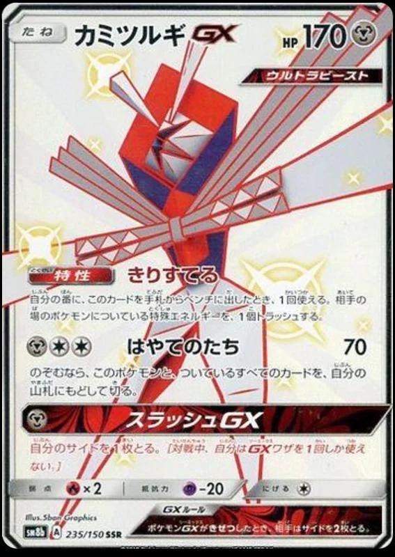 GX Ultra Shiny