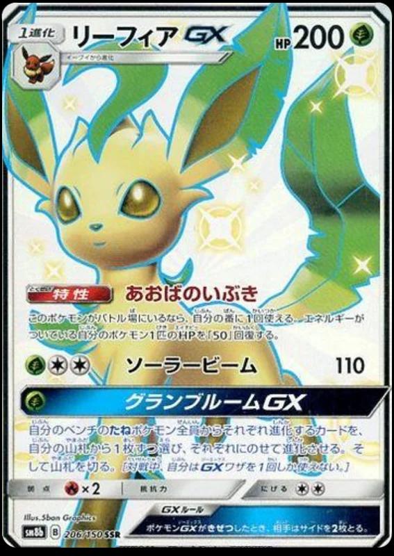 GX Ultra Shiny