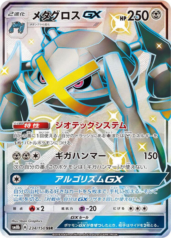 GX Ultra Shiny