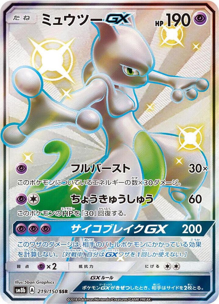 GX Ultra Shiny