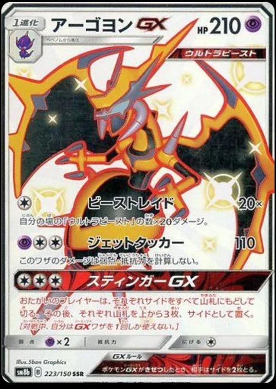 GX Ultra Shiny