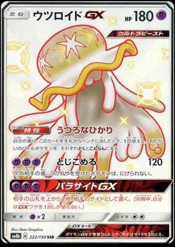 GX Ultra Shiny