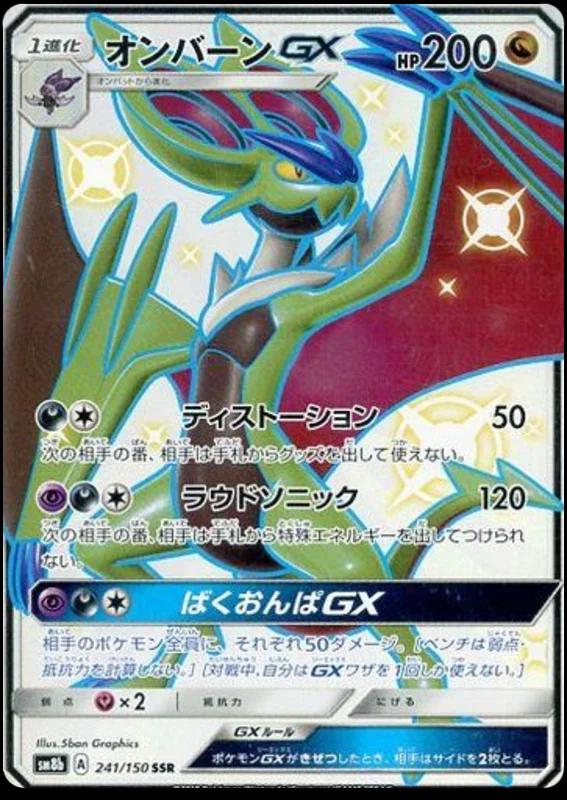 GX Ultra Shiny
