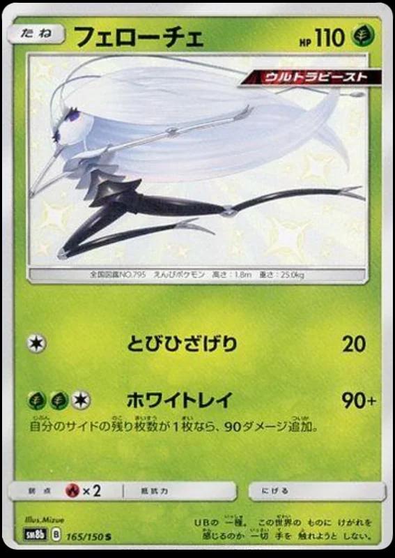 GX Ultra Shiny