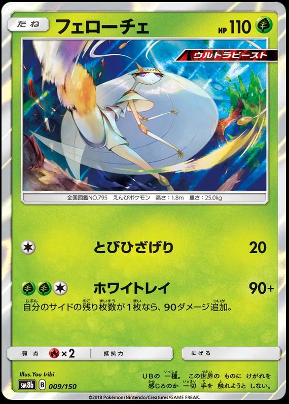 GX Ultra Shiny