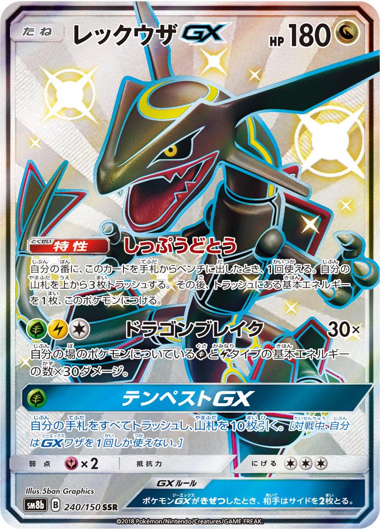 GX Ultra Shiny