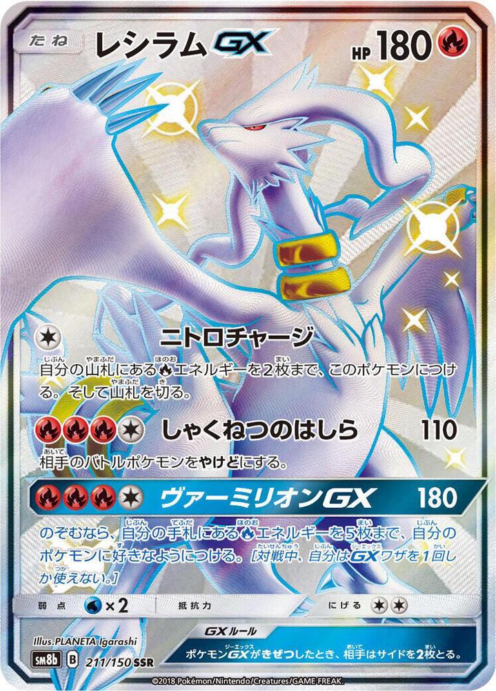 GX Ultra Shiny