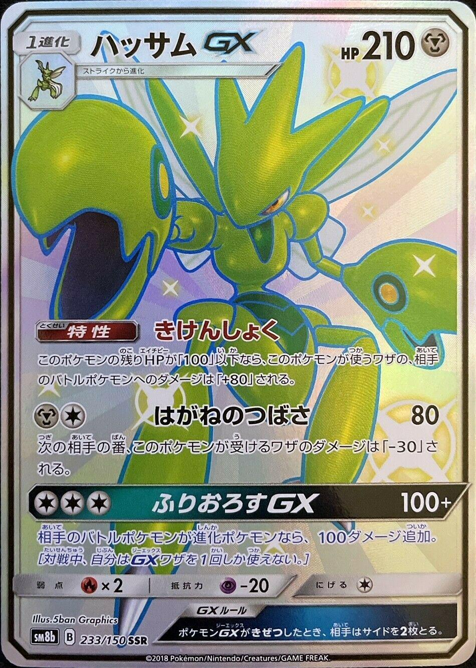 GX Ultra Shiny