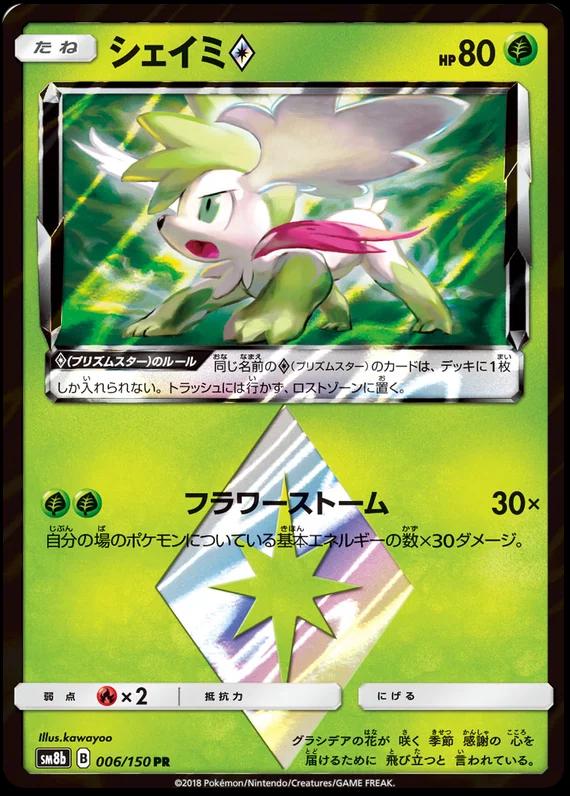 GX Ultra Shiny