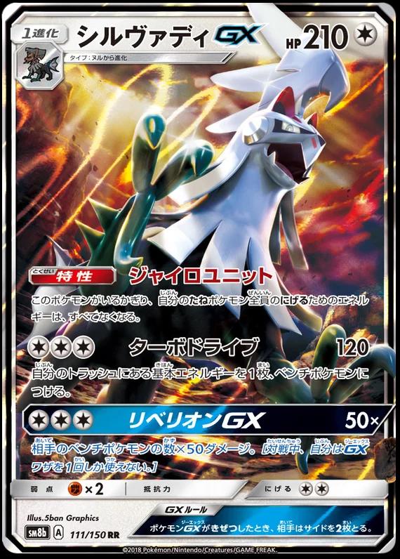 GX Ultra Shiny